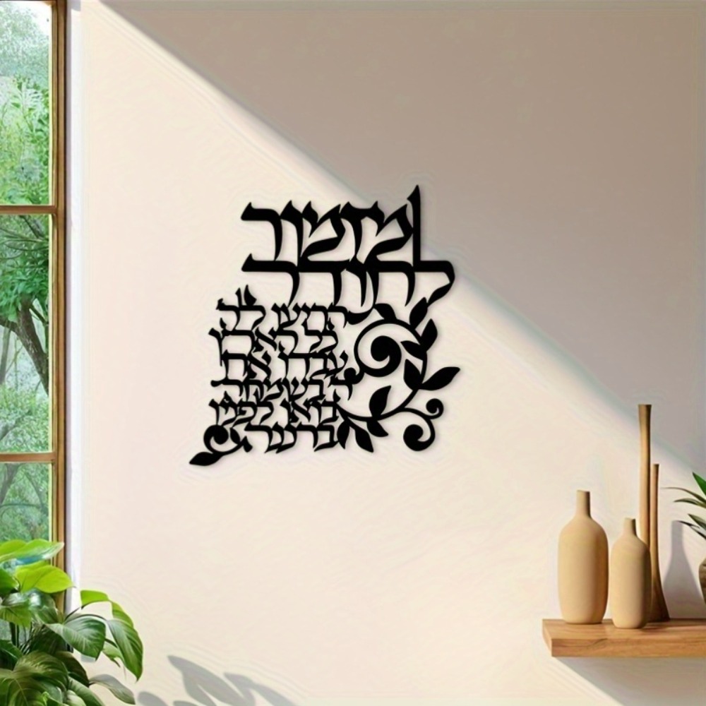 Art & Craft Teacher Vacancy - CIFBUY Hebrew Metal Wall Art Jewish