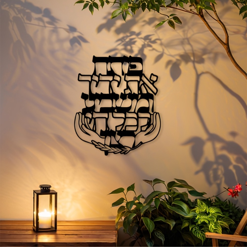 Art & Craft Valley - CIFBUY Metal Wall Art Hebrew Blessing