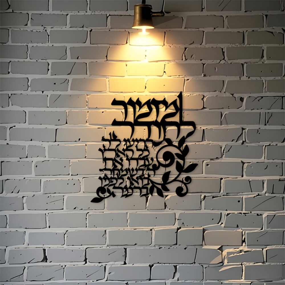 CIFBUY Hebrew Metal Wall Art J - Art & Craft Teacher Vacancy review and price