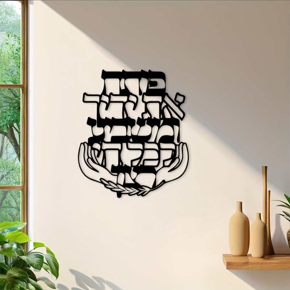 CIFBUY Metal Wall Art Hebrew B - Art & Craft Valley review and price